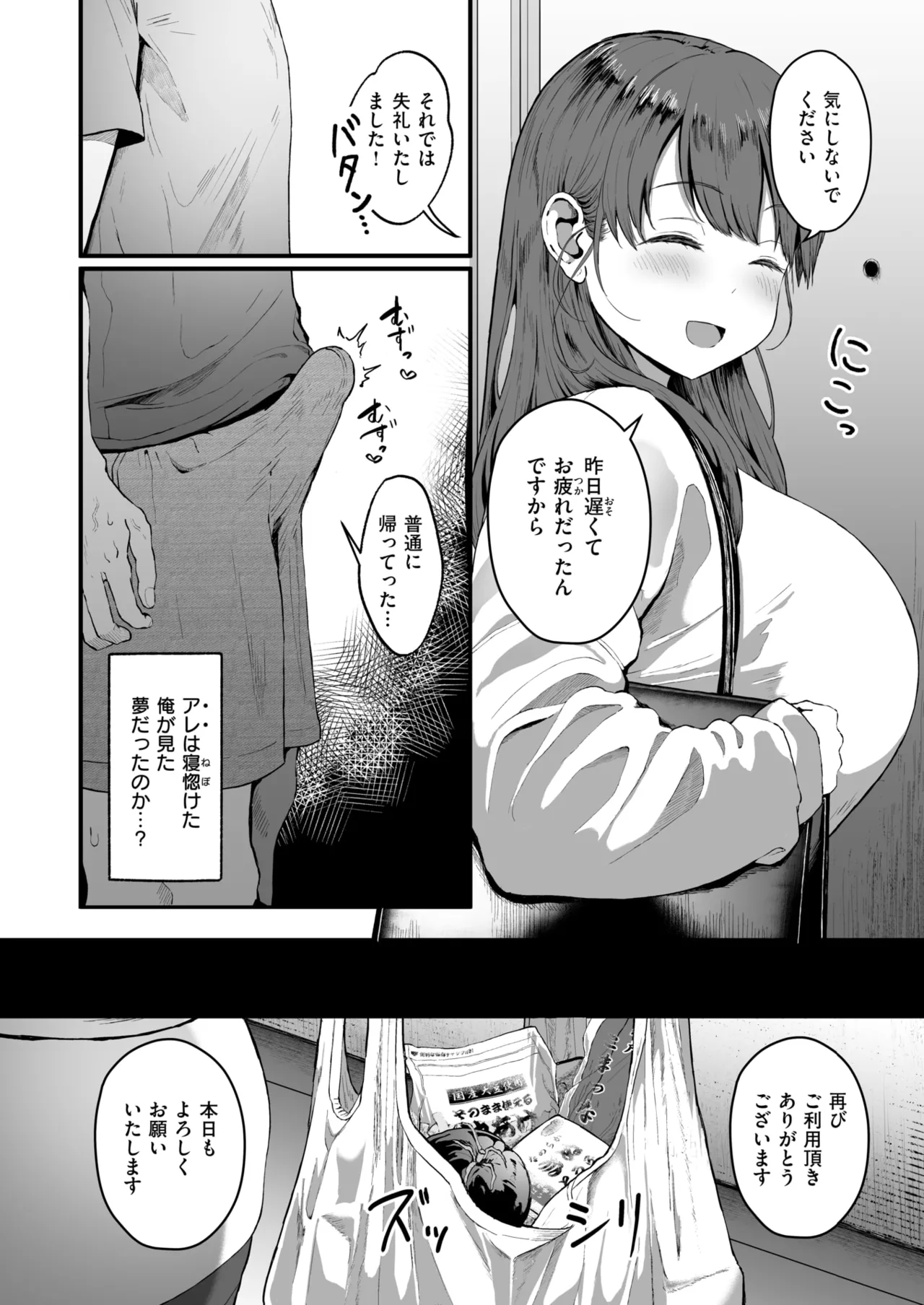 [みぞれ] 家事代行の水谷さん