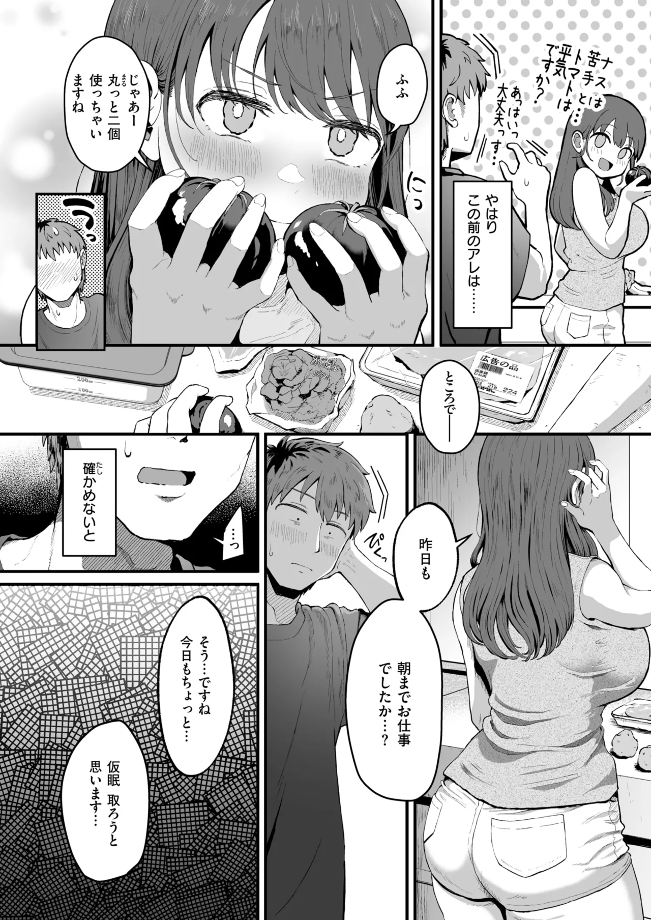 [みぞれ] 家事代行の水谷さん