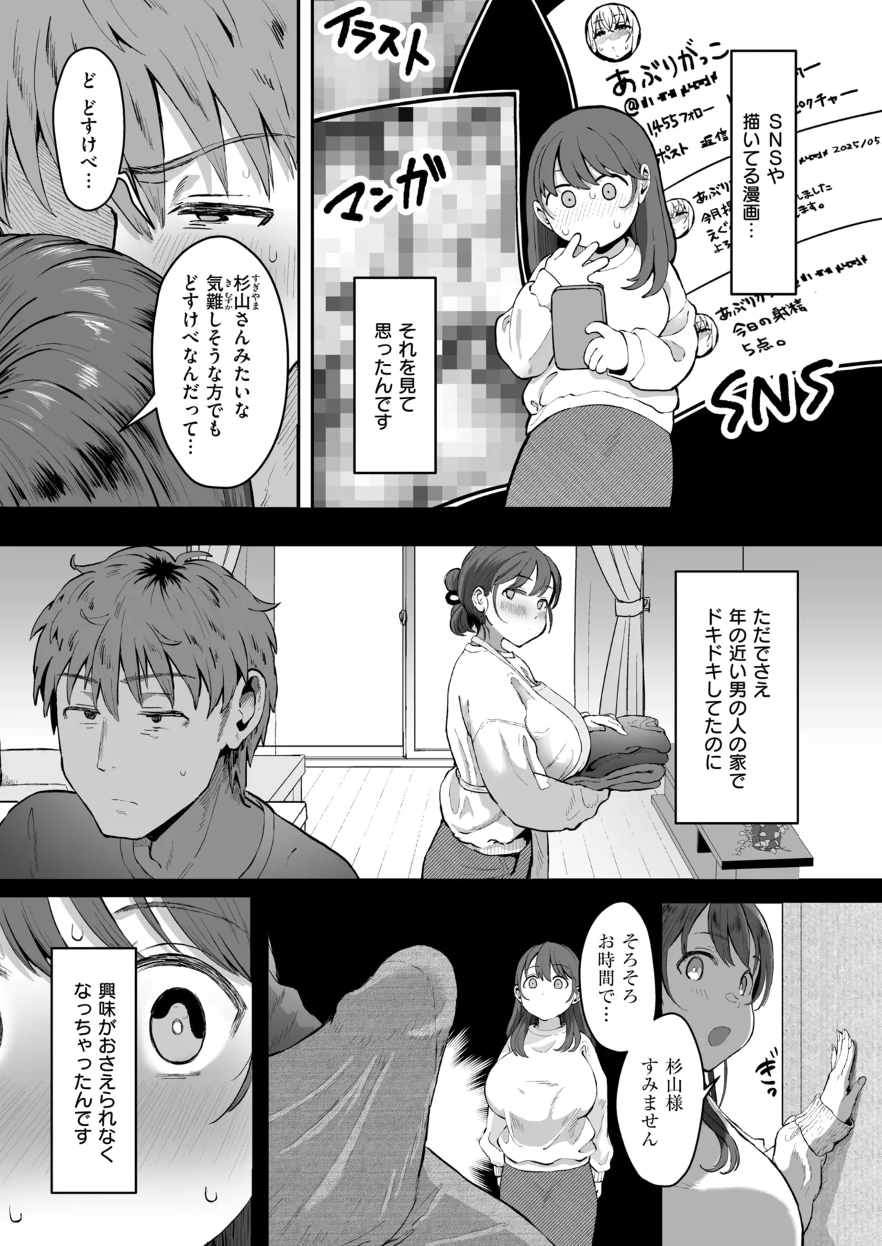 [みぞれ] 家事代行の水谷さん