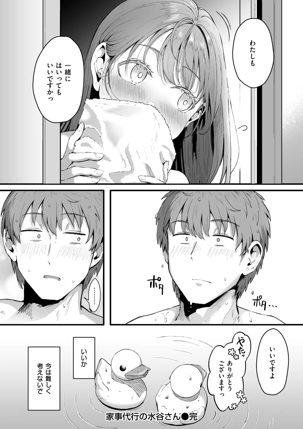 [みぞれ] 家事代行の水谷さん