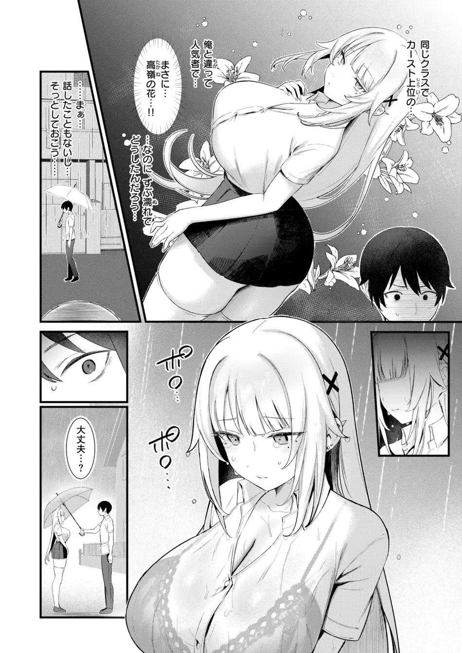[びしょおじ] 誘い水に濡れて