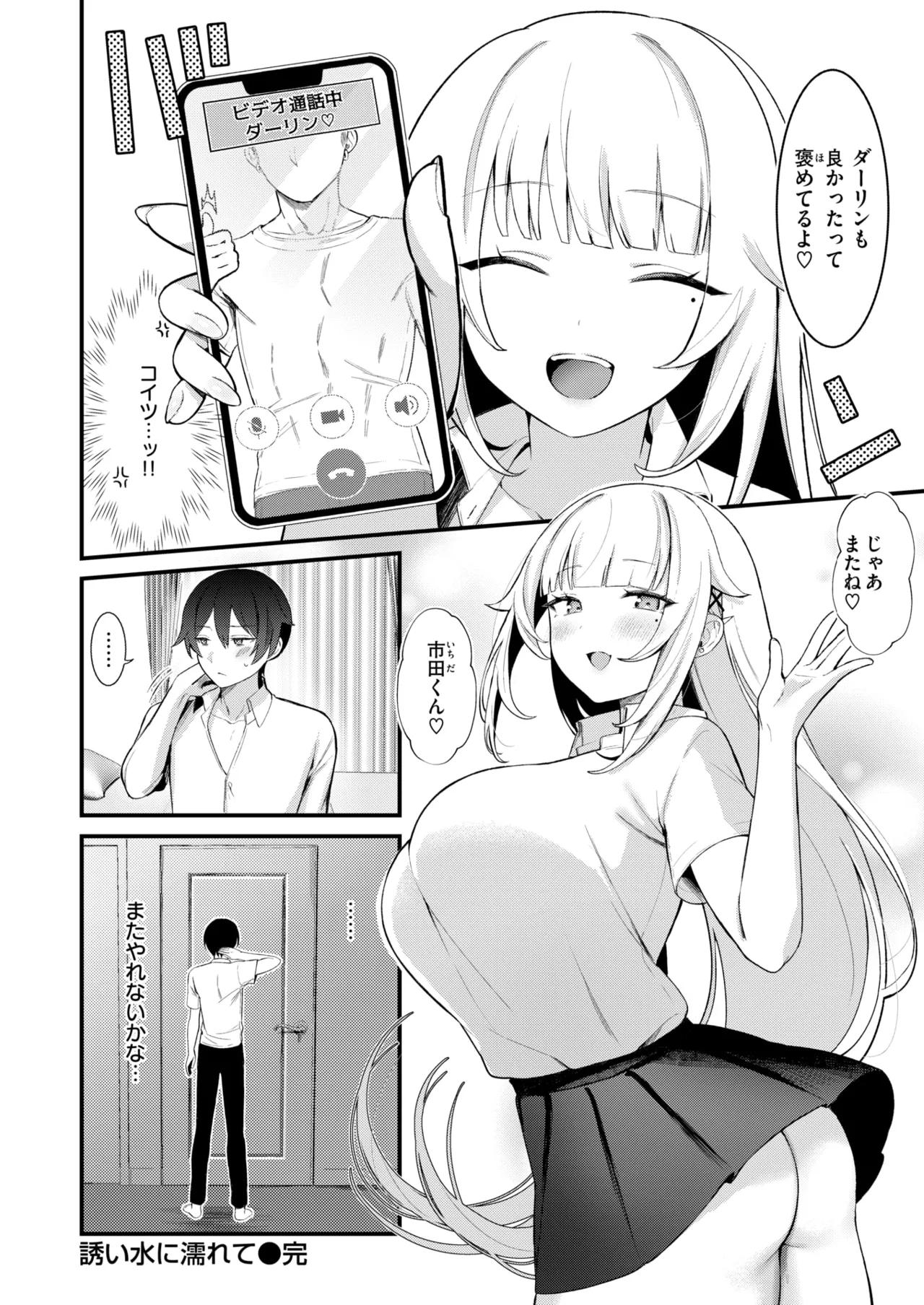 [びしょおじ] 誘い水に濡れて
