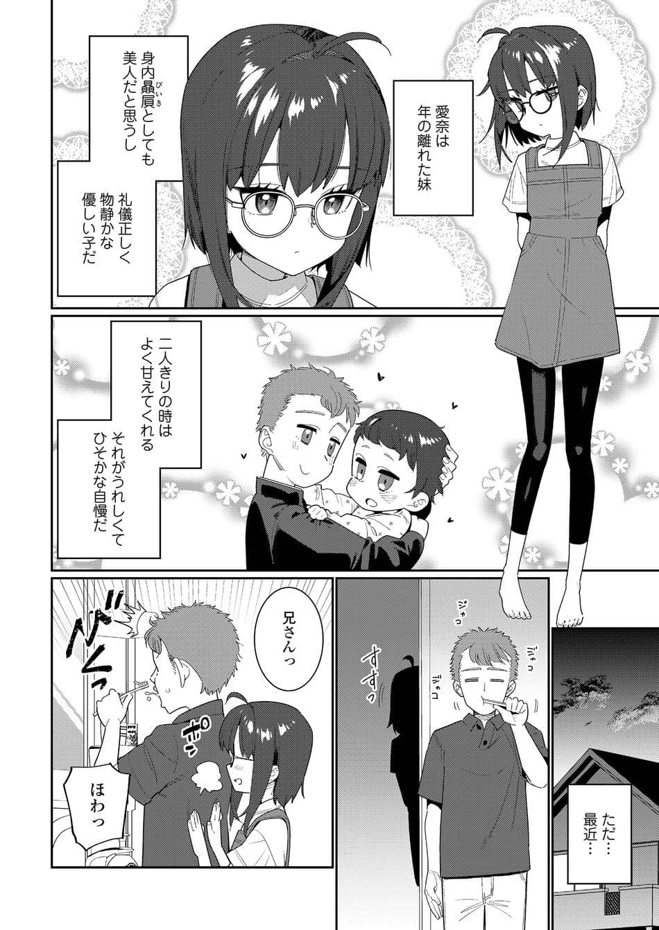 [源五郎] 大丈夫な妹 (COMIC LO 2025年8月号) [DL版]