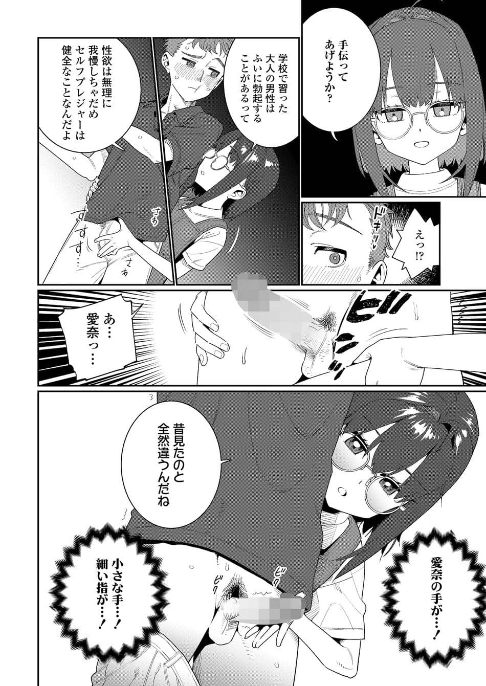 [源五郎] 大丈夫な妹 (COMIC LO 2025年8月号) [DL版]