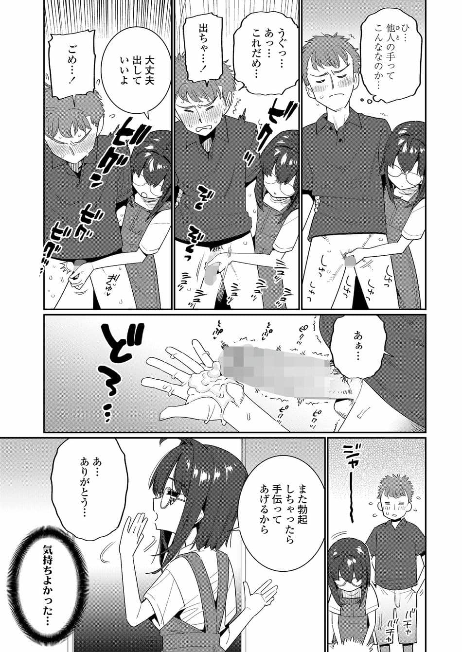 [源五郎] 大丈夫な妹 (COMIC LO 2025年8月号) [DL版]