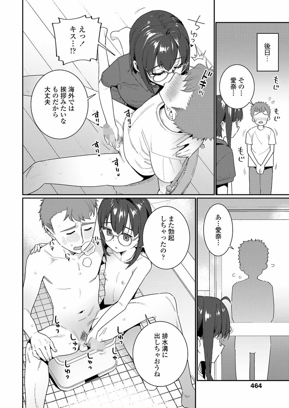 [源五郎] 大丈夫な妹 (COMIC LO 2025年8月号) [DL版]
