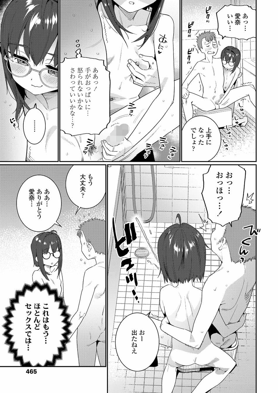 [源五郎] 大丈夫な妹 (COMIC LO 2025年8月号) [DL版]