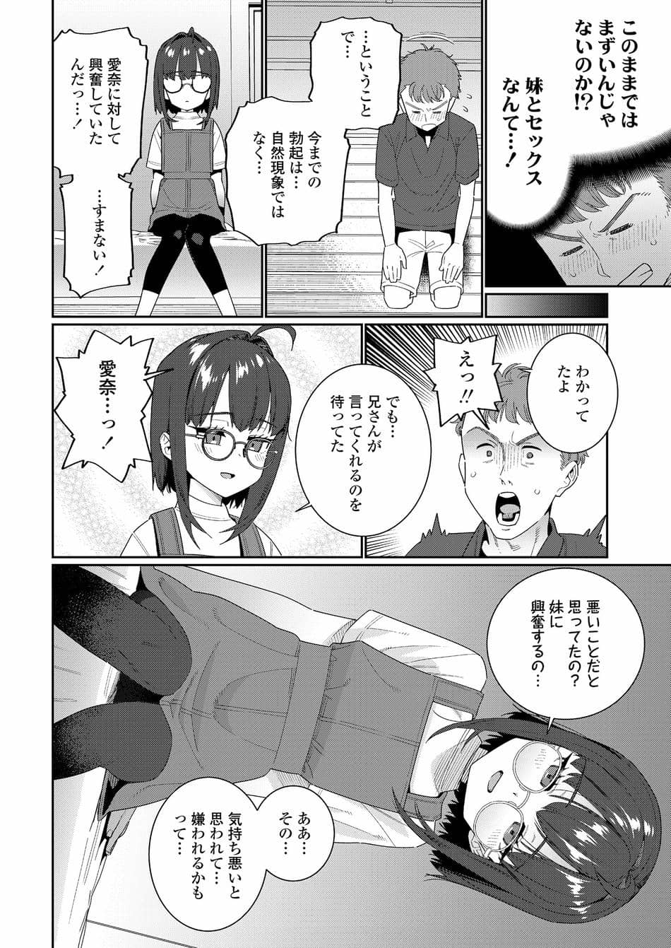[源五郎] 大丈夫な妹 (COMIC LO 2025年8月号) [DL版]