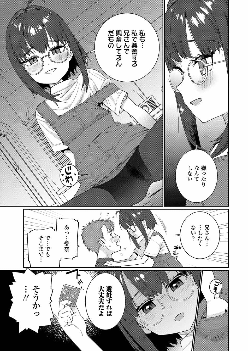 [源五郎] 大丈夫な妹 (COMIC LO 2025年8月号) [DL版]
