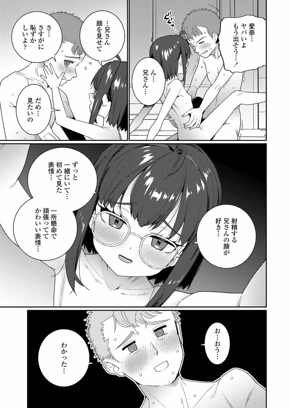 [源五郎] 大丈夫な妹 (COMIC LO 2025年8月号) [DL版]