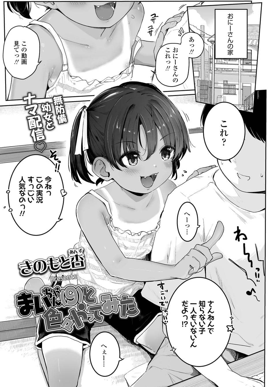 [きのもと杏] まいちゃん(9)と色々やってみた (COMIC LO 2025年8月号) [DL版]