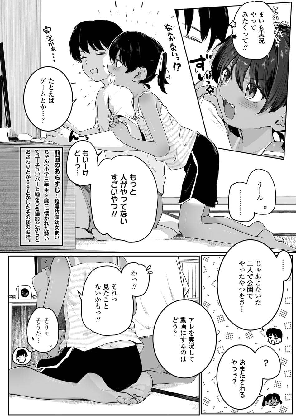 [きのもと杏] まいちゃん(9)と色々やってみた (COMIC LO 2025年8月号) [DL版]