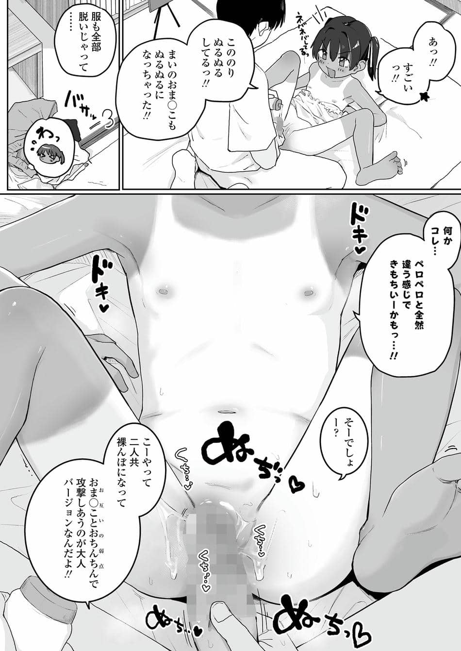 [きのもと杏] まいちゃん(9)と色々やってみた (COMIC LO 2025年8月号) [DL版]