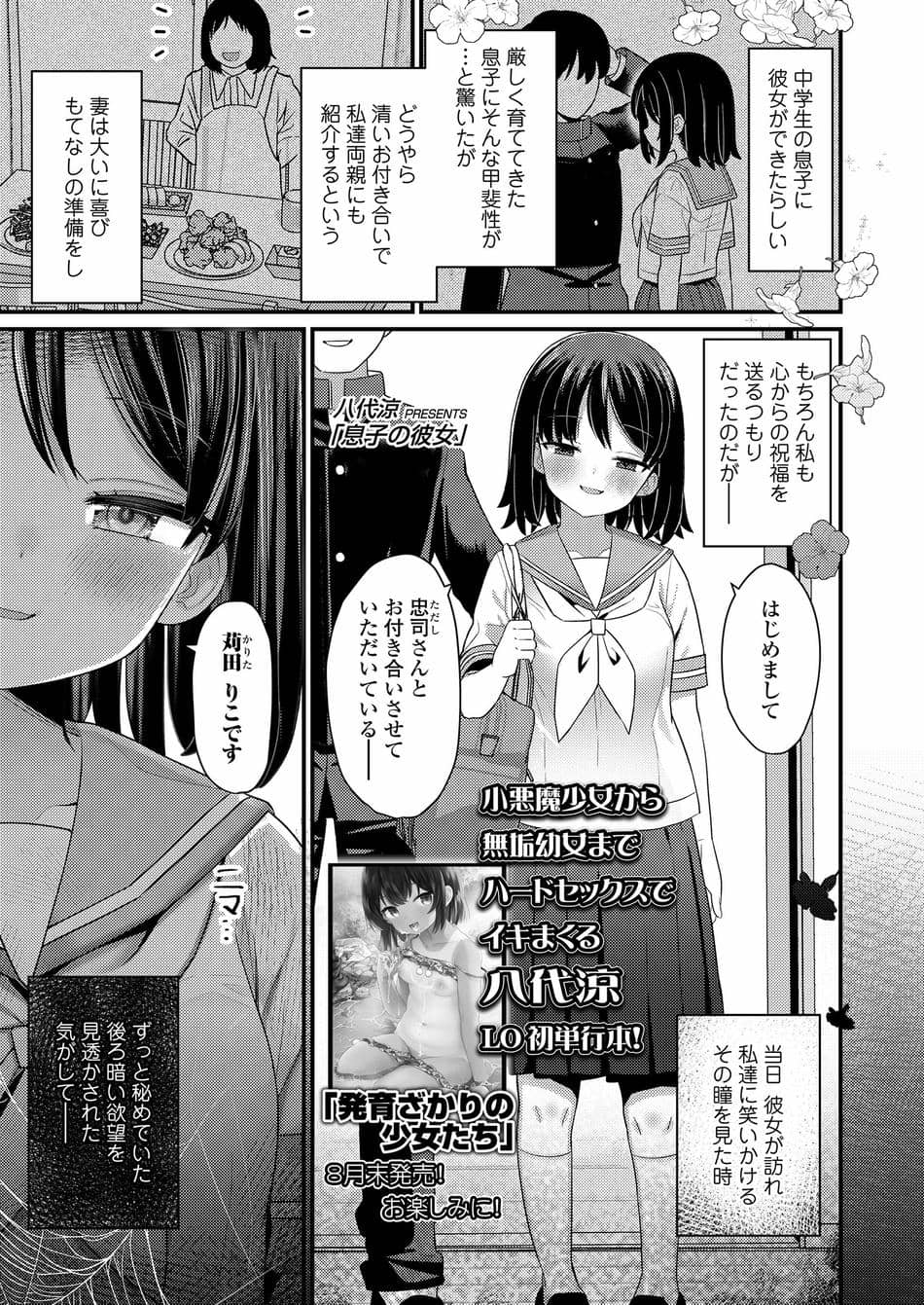 [八代涼] 息子の彼女 (COMIC LO 2025年8月号) [DL版]