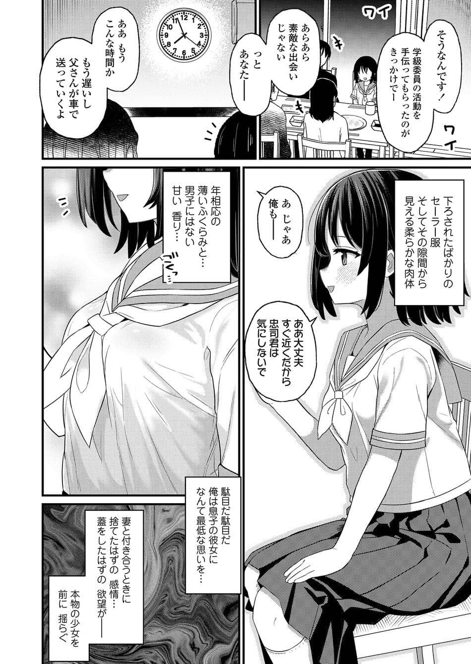 [八代涼] 息子の彼女 (COMIC LO 2025年8月号) [DL版]