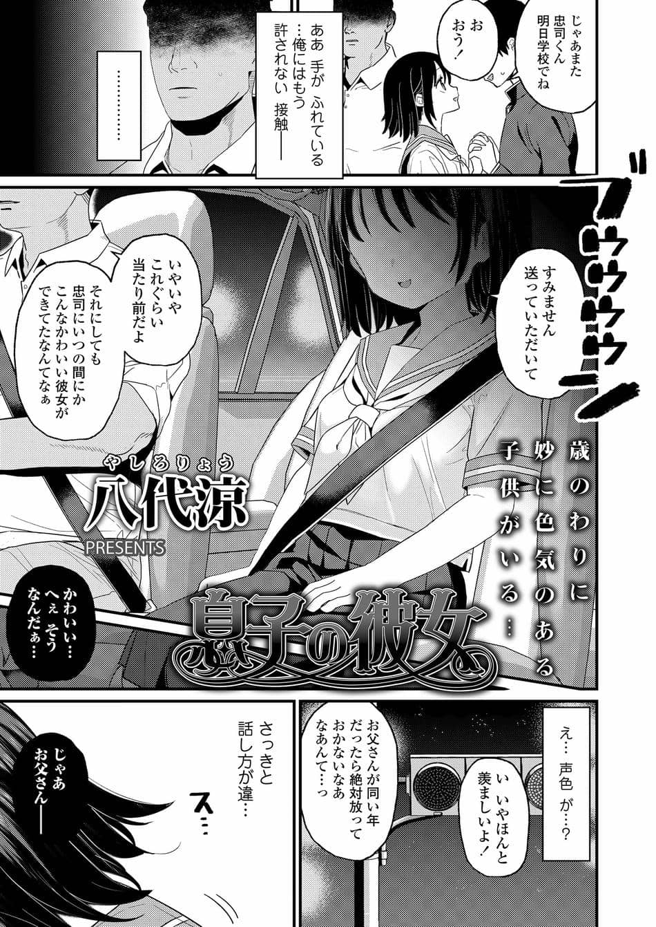 [八代涼] 息子の彼女 (COMIC LO 2025年8月号) [DL版]