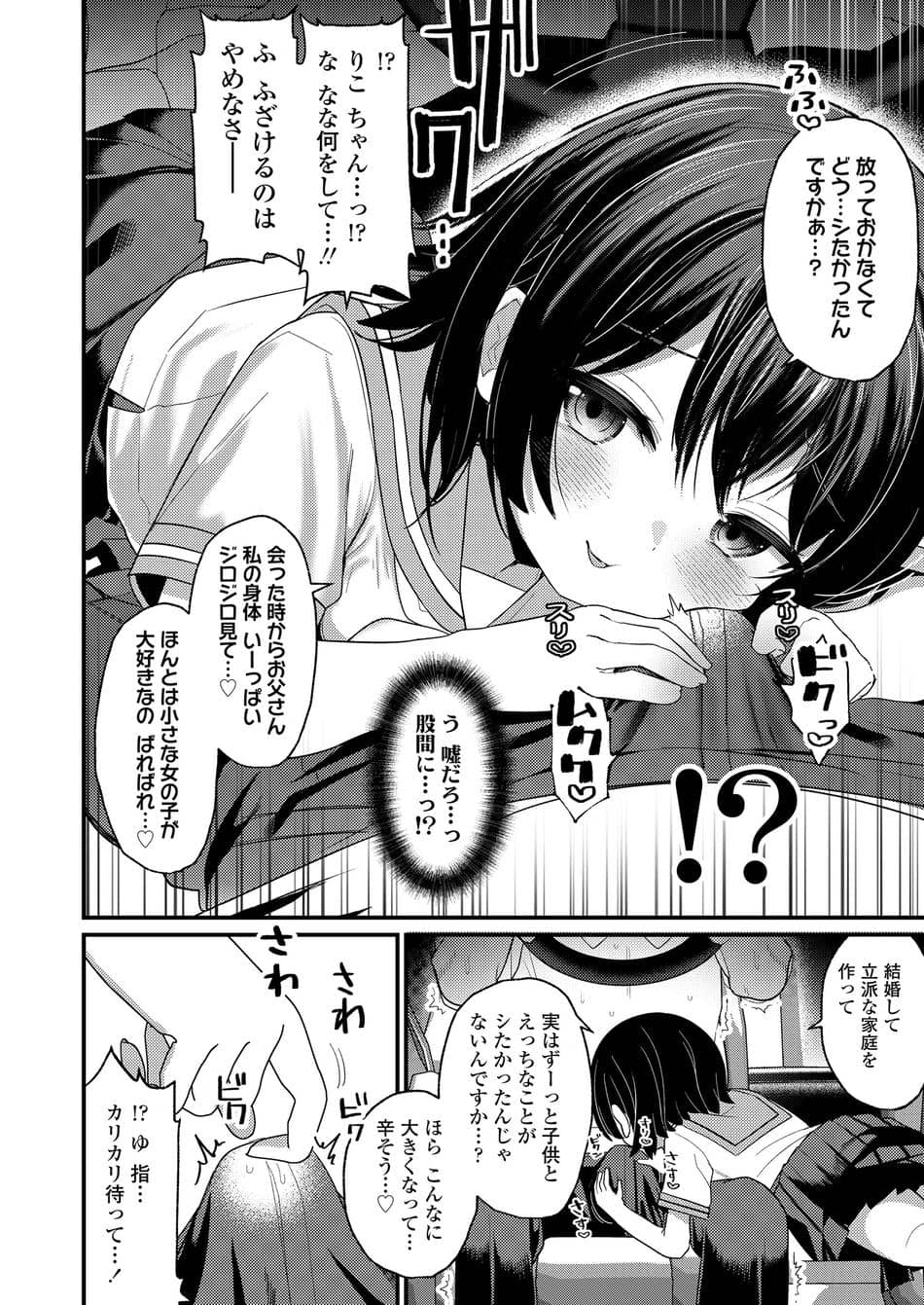 [八代涼] 息子の彼女 (COMIC LO 2025年8月号) [DL版]