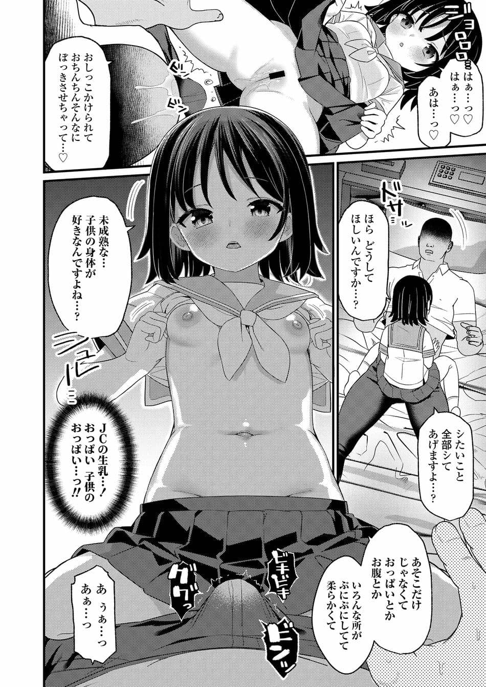[八代涼] 息子の彼女 (COMIC LO 2025年8月号) [DL版]