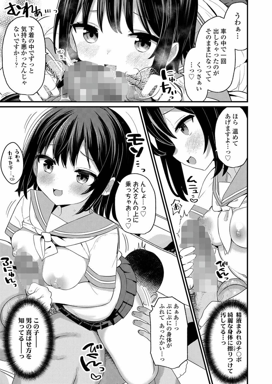 [八代涼] 息子の彼女 (COMIC LO 2025年8月号) [DL版]