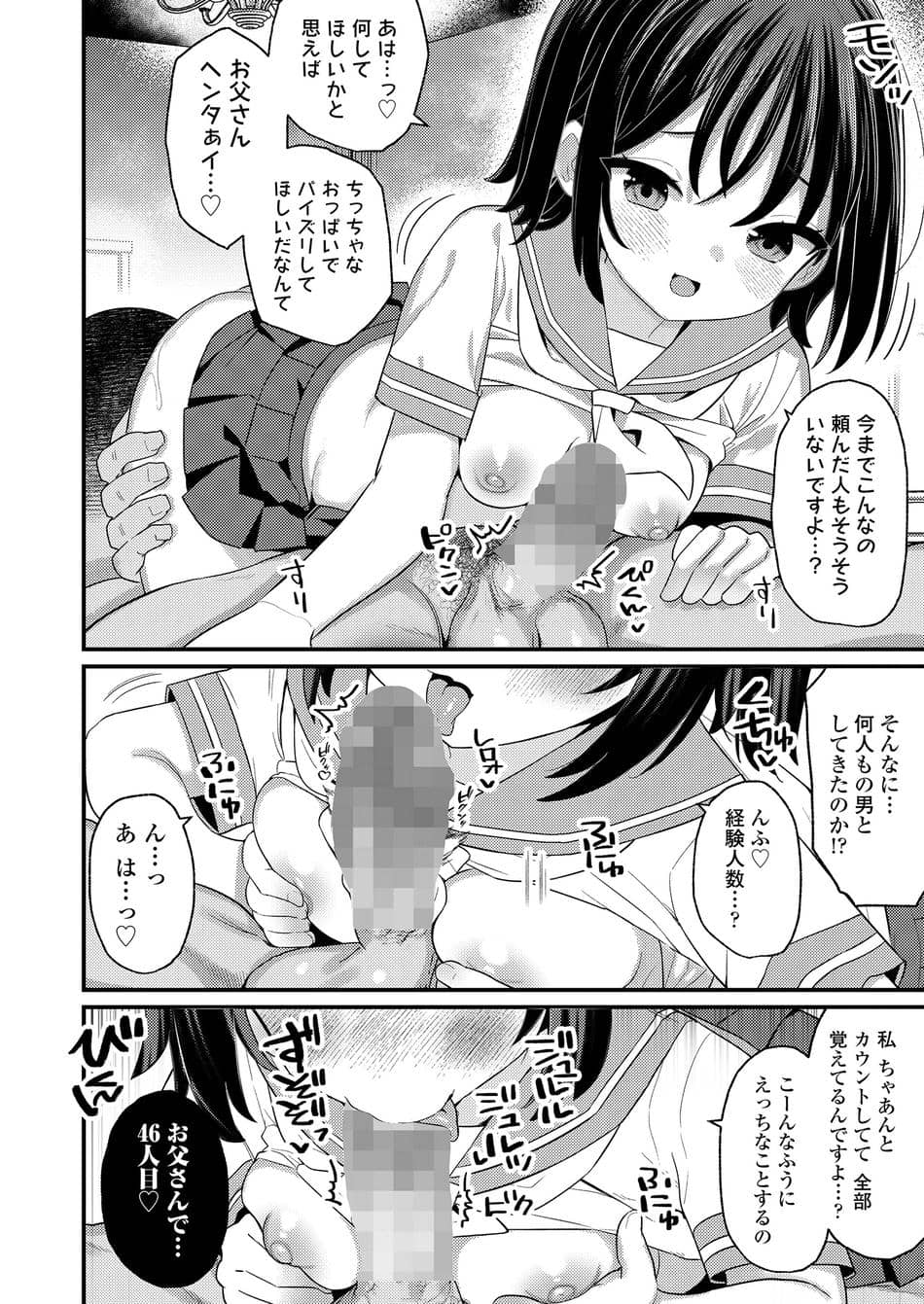 [八代涼] 息子の彼女 (COMIC LO 2025年8月号) [DL版]