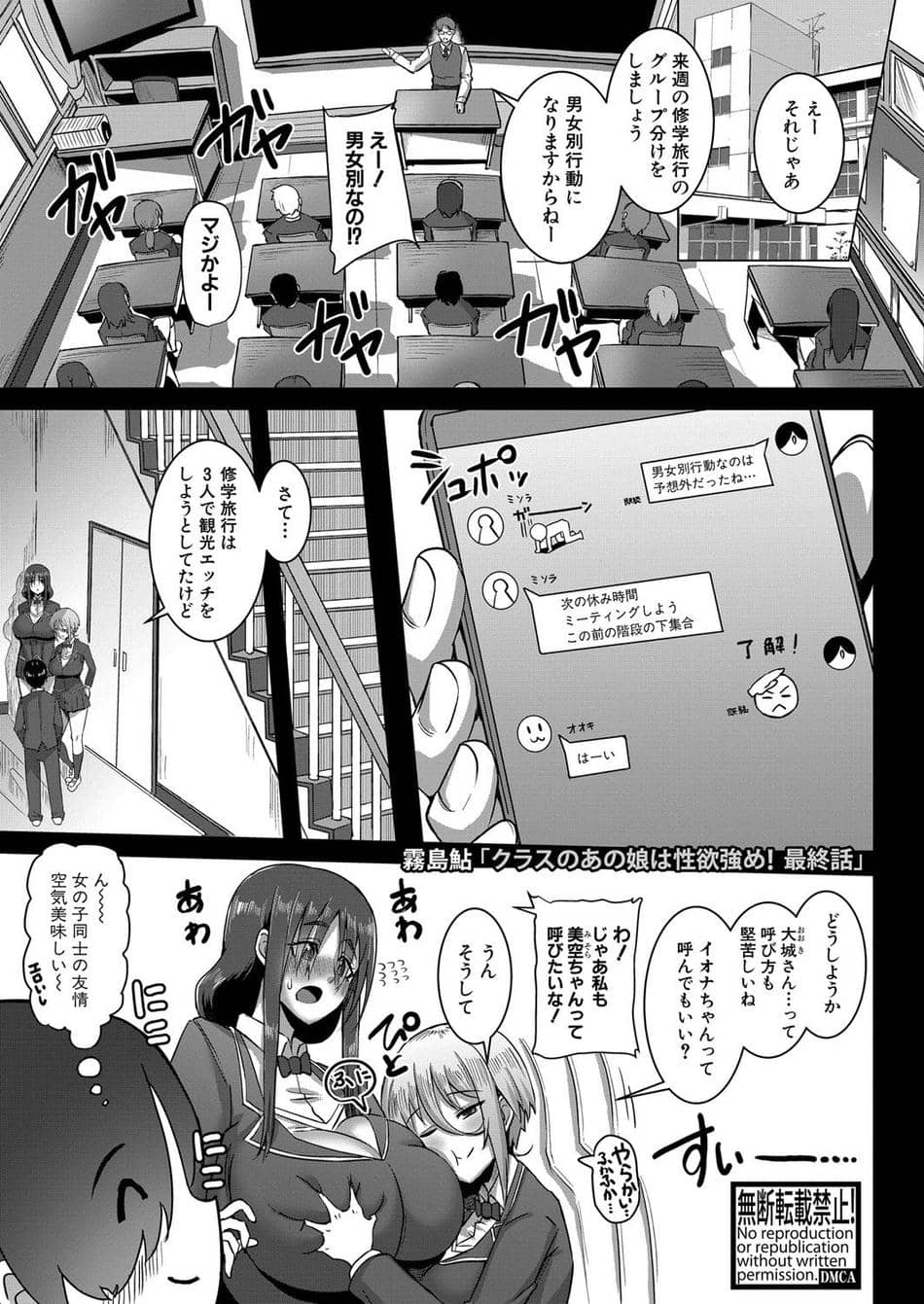 [霧島鮎] クラスのあの娘は性欲強め！【最終話】