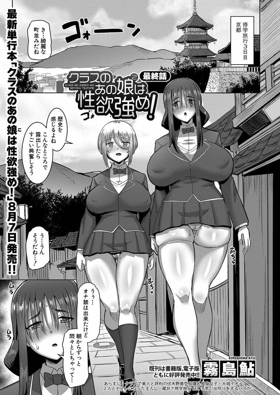 [霧島鮎] クラスのあの娘は性欲強め！【最終話】
