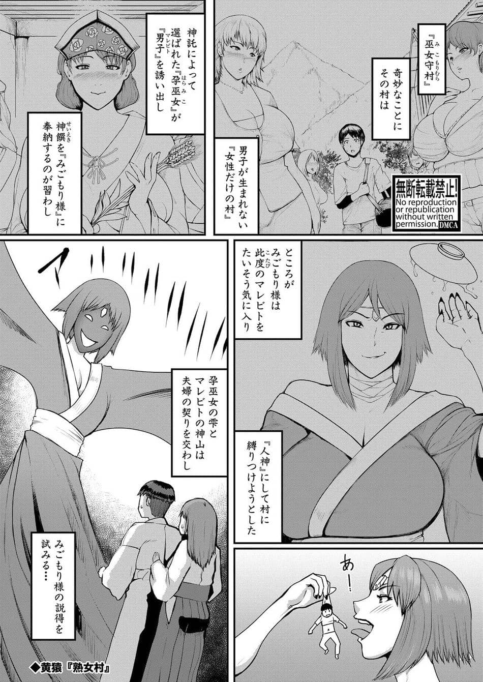[黄猿] 熟女村【最終話】