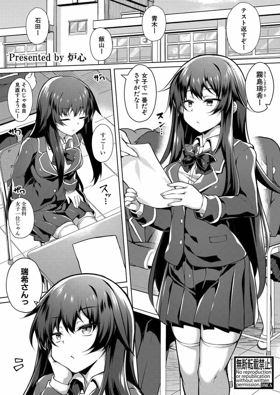 [炉心] 優等生と秘密の趣味