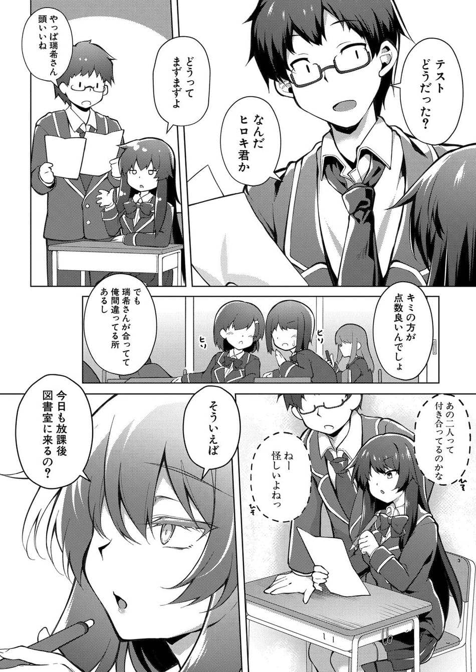 [炉心] 優等生と秘密の趣味
