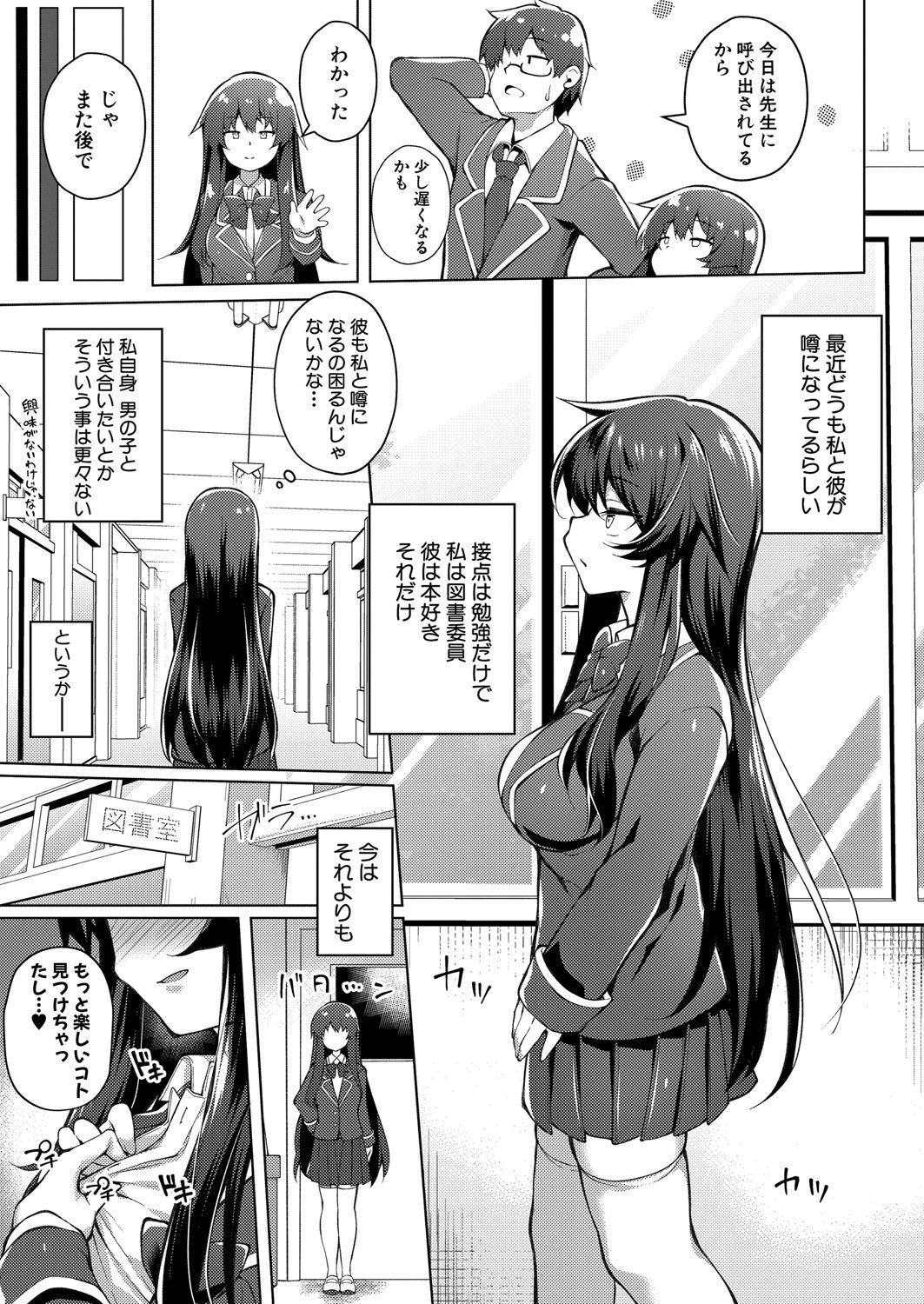 [炉心] 優等生と秘密の趣味