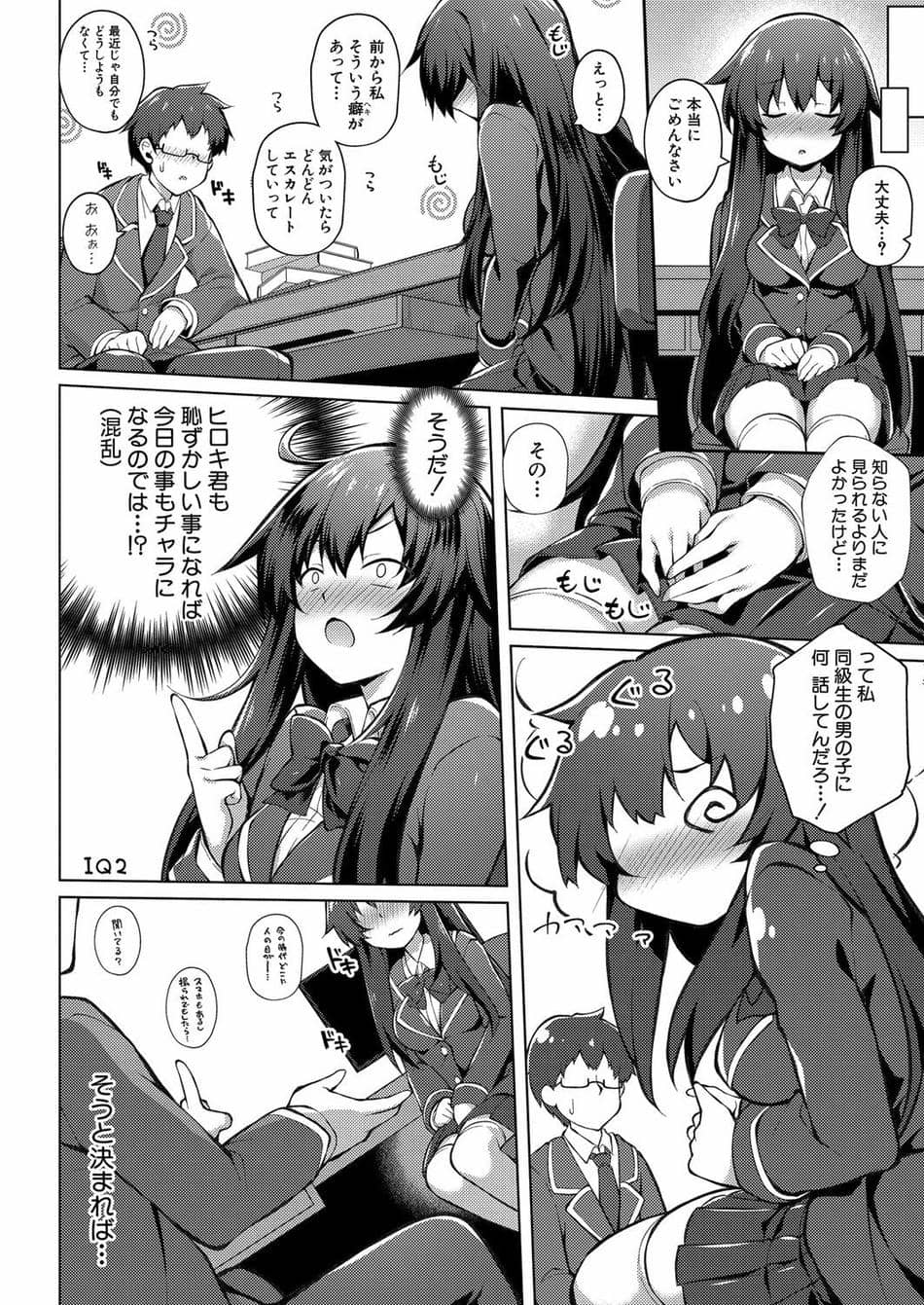[炉心] 優等生と秘密の趣味