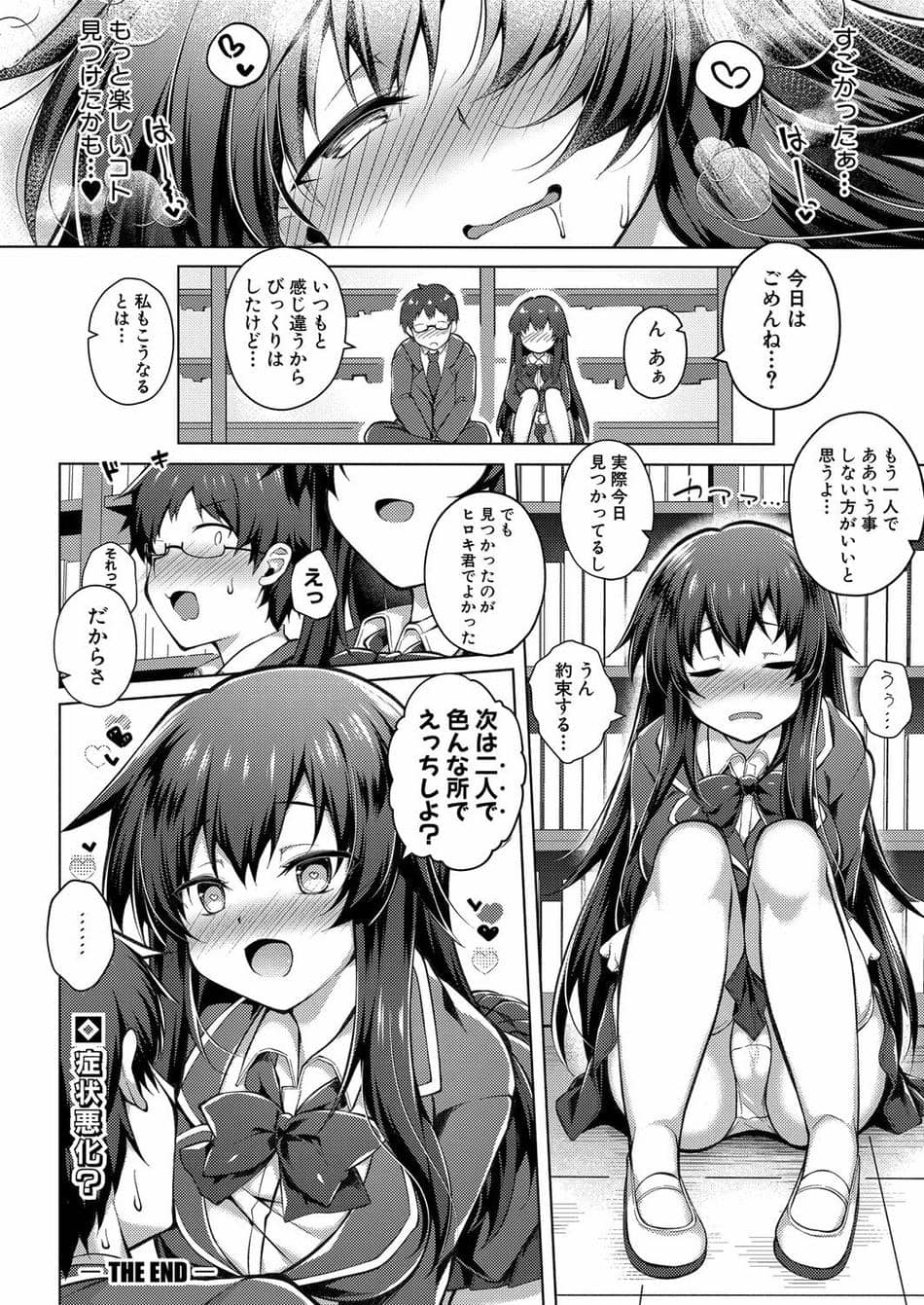 [炉心] 優等生と秘密の趣味