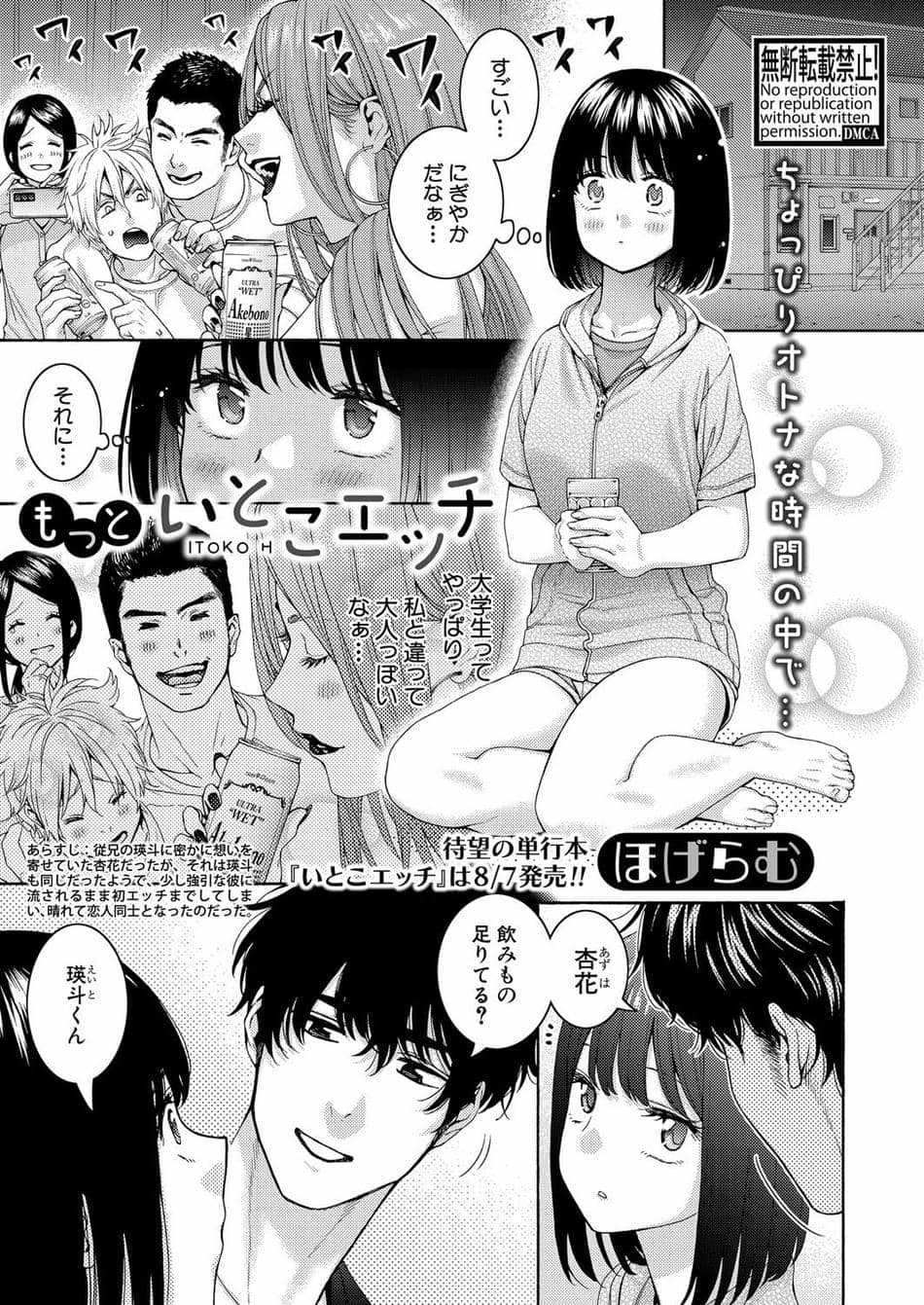 [ほげらむ] もっといとこエッチ