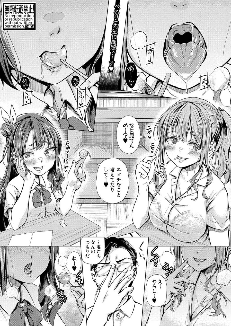 [ぺるり] 先生に問題でーす