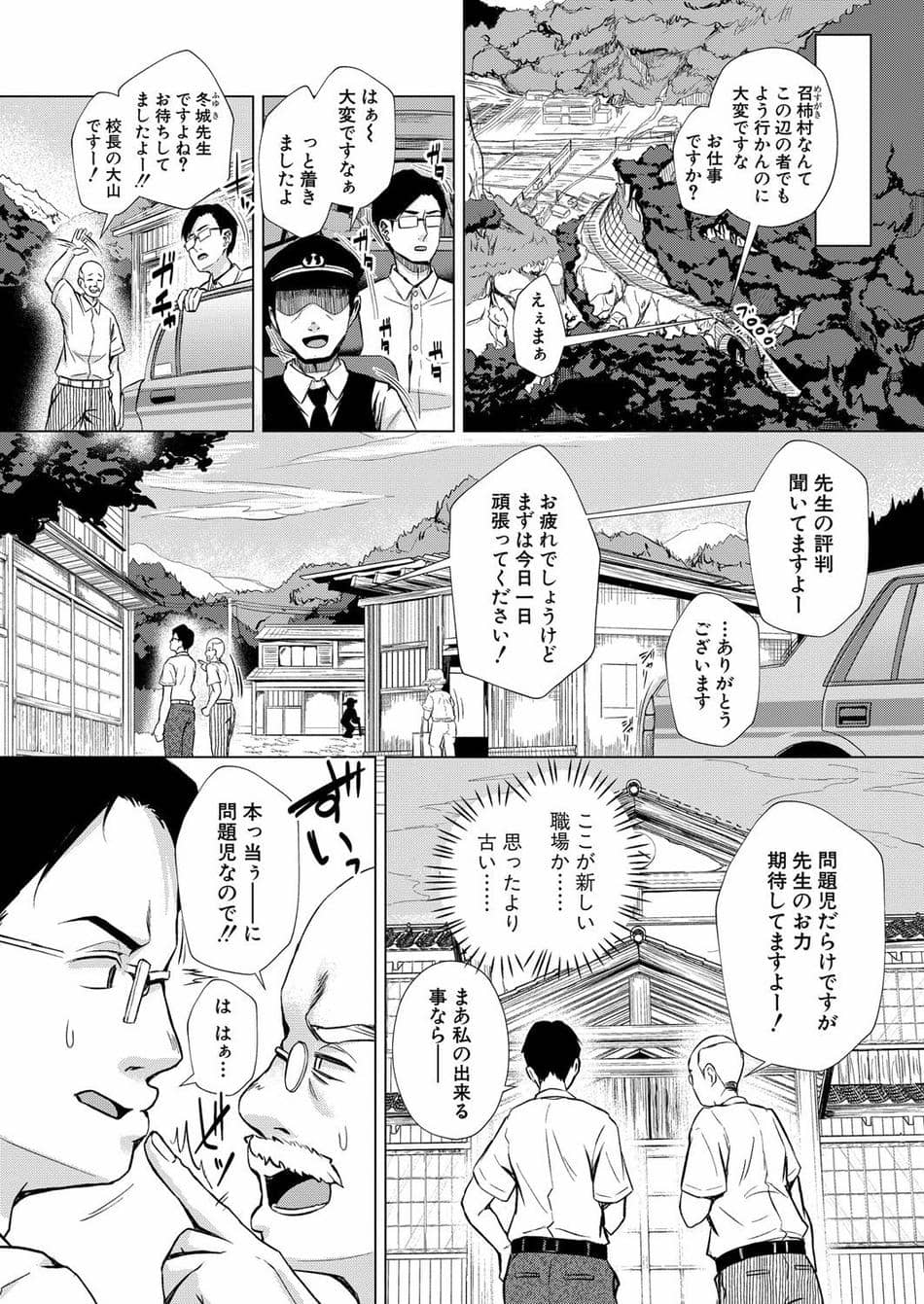[ぺるり] 先生に問題でーす
