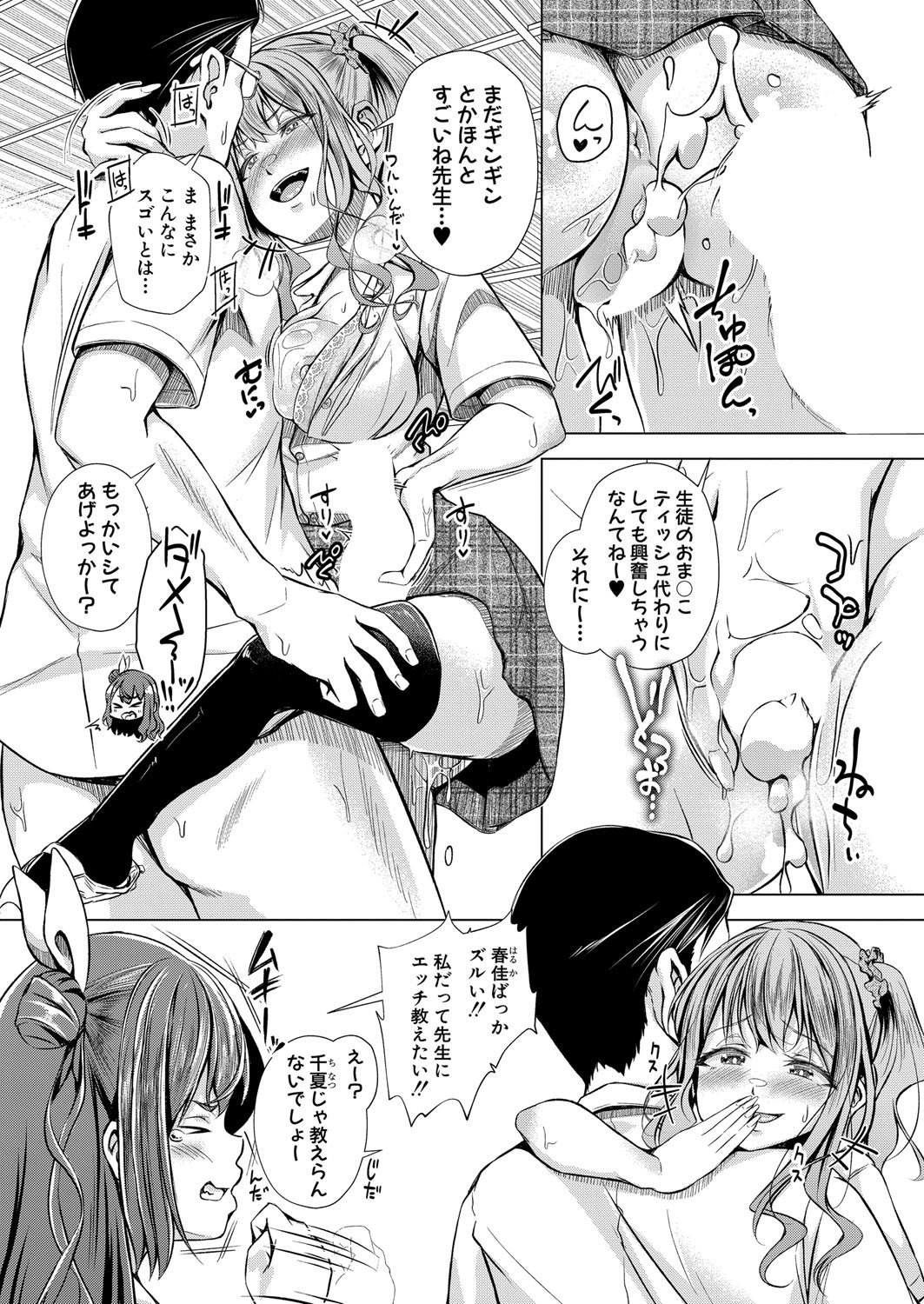 [ぺるり] 先生に問題でーす