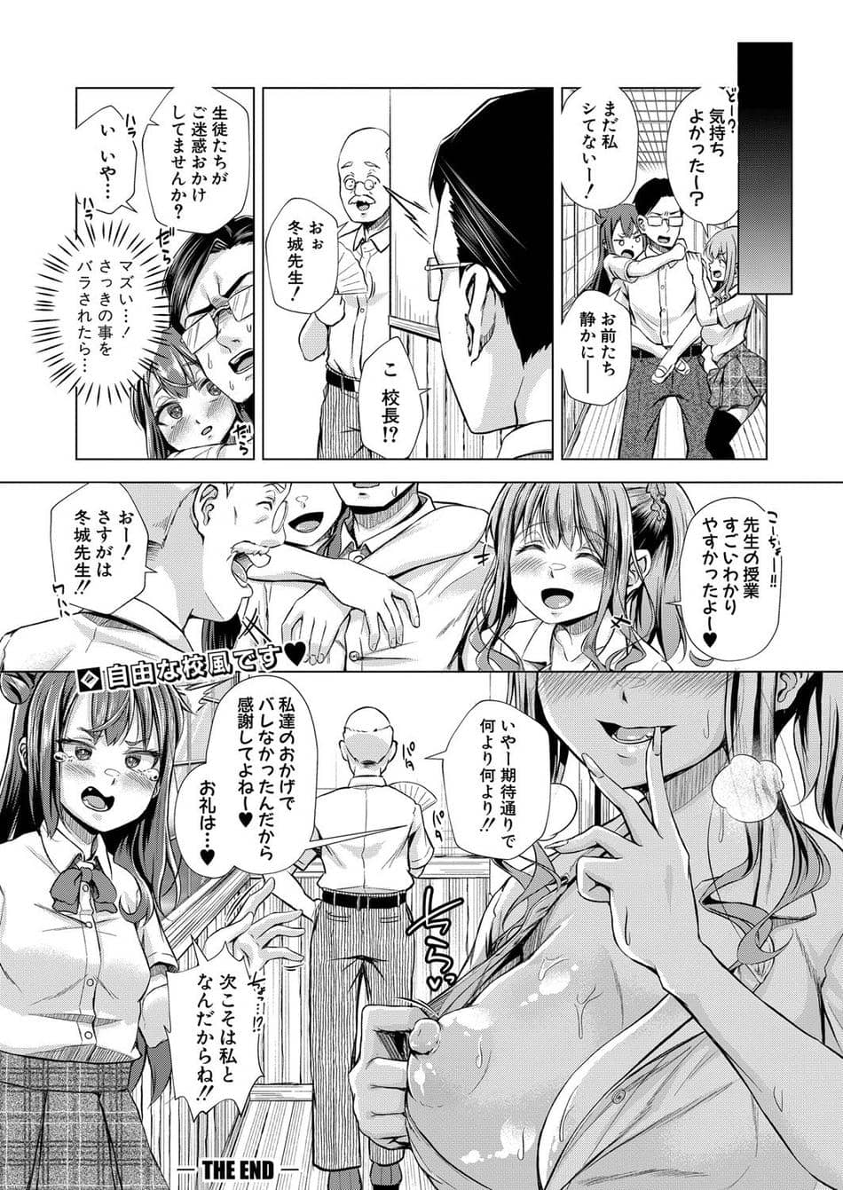 [ぺるり] 先生に問題でーす
