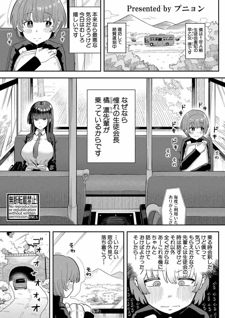 [プニョン] 憧れの生徒会長の趣味は…