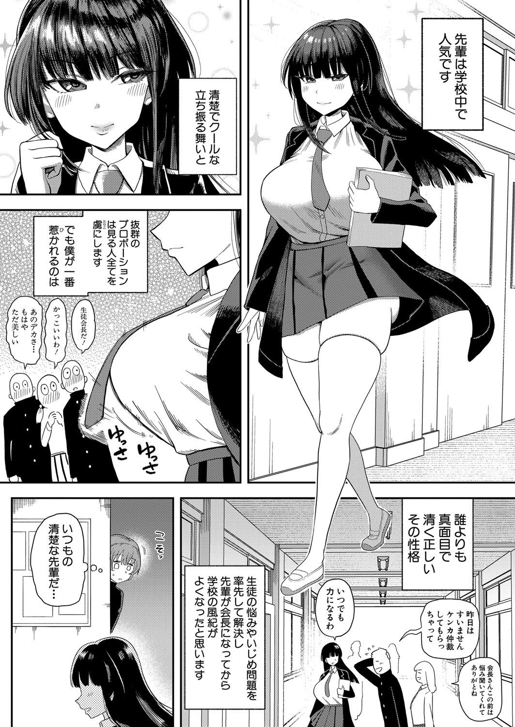 [プニョン] 憧れの生徒会長の趣味は…