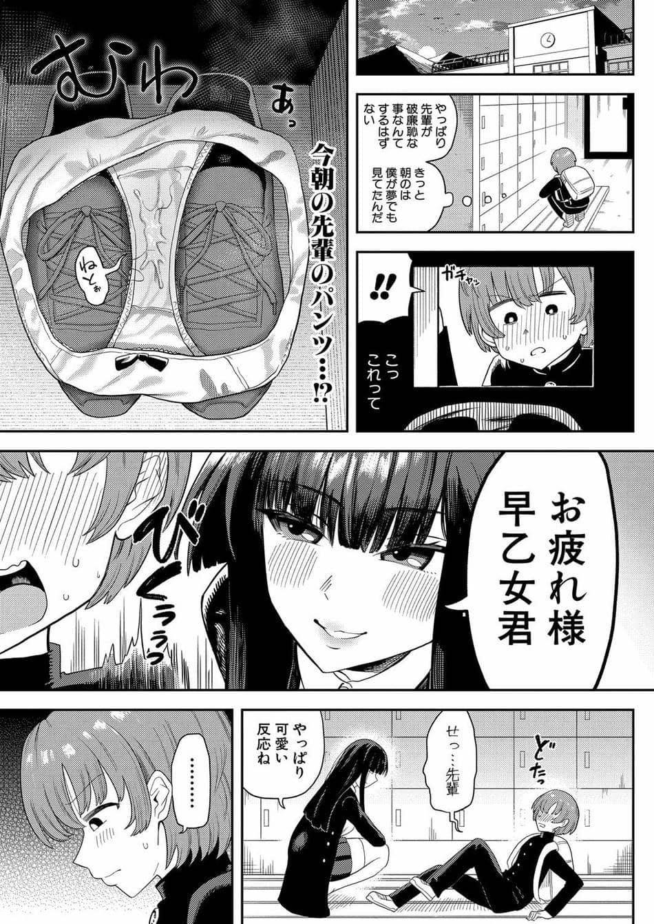 [プニョン] 憧れの生徒会長の趣味は…