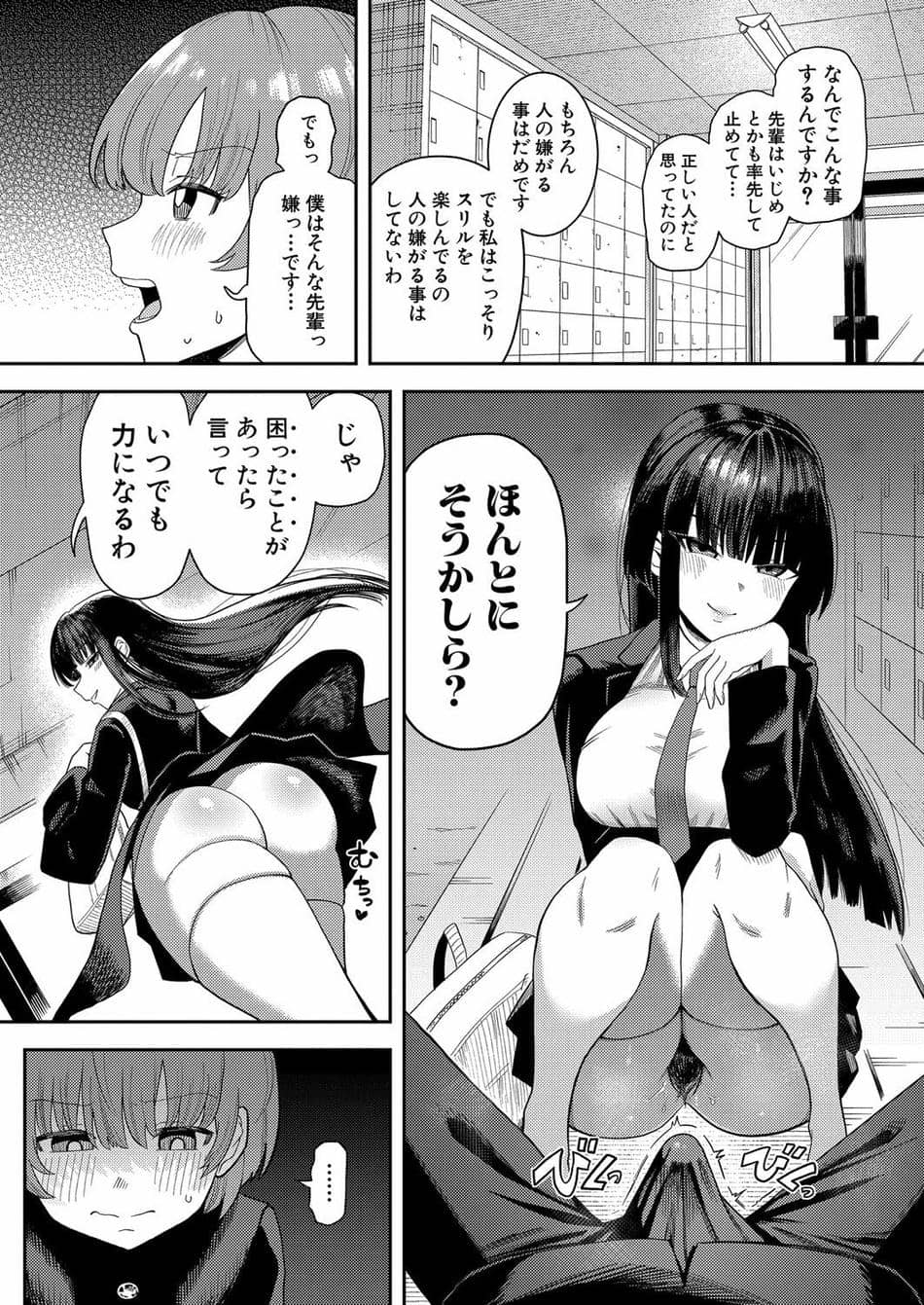 [プニョン] 憧れの生徒会長の趣味は…