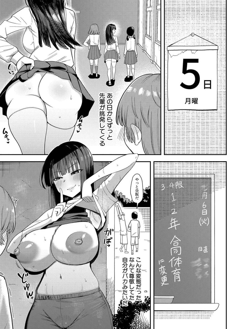 [プニョン] 憧れの生徒会長の趣味は…