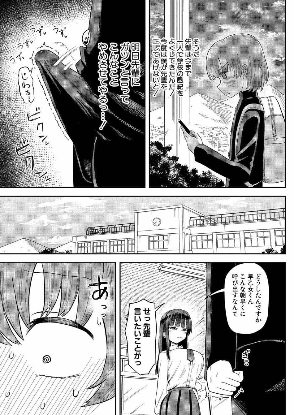 [プニョン] 憧れの生徒会長の趣味は…