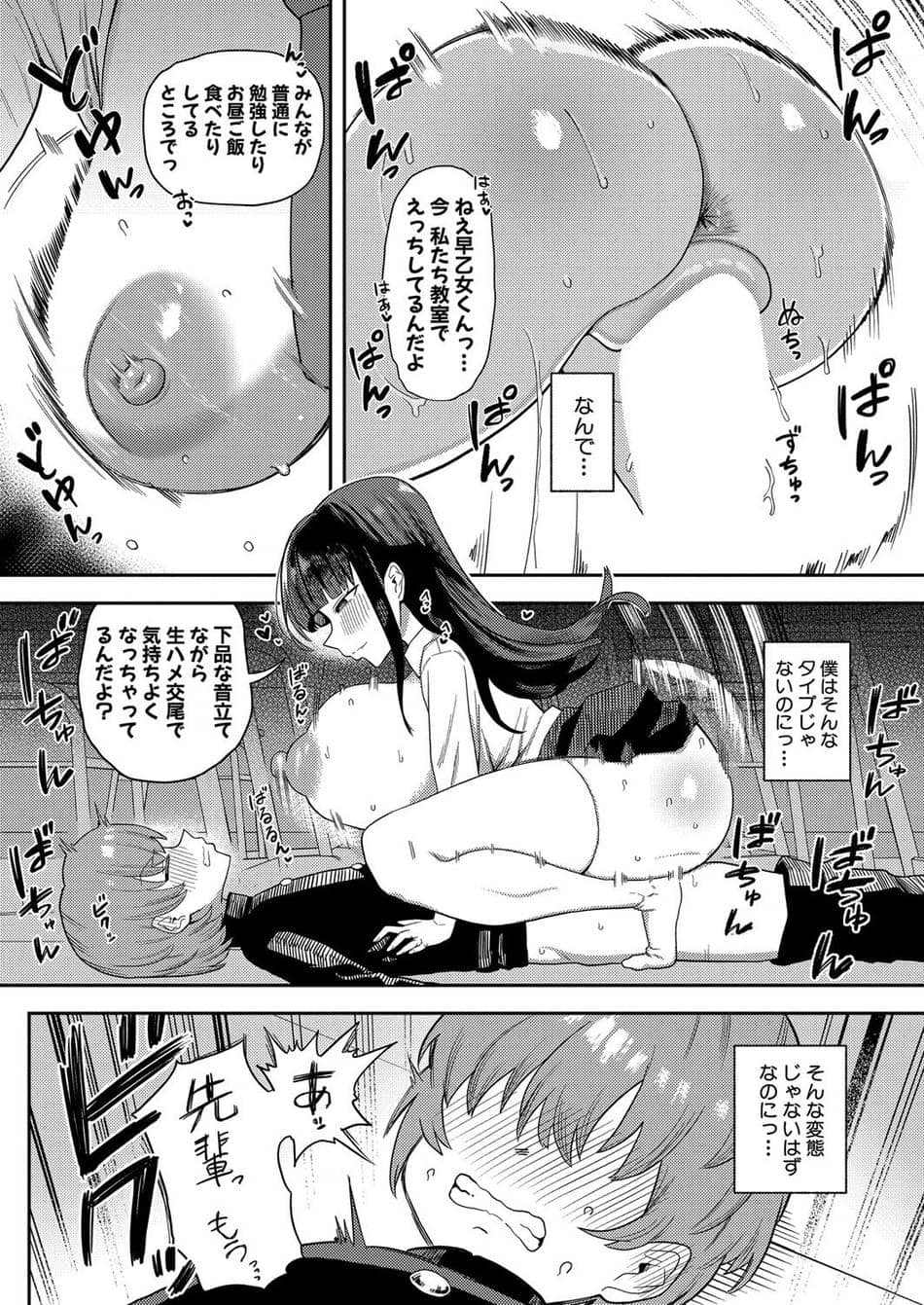 [プニョン] 憧れの生徒会長の趣味は…