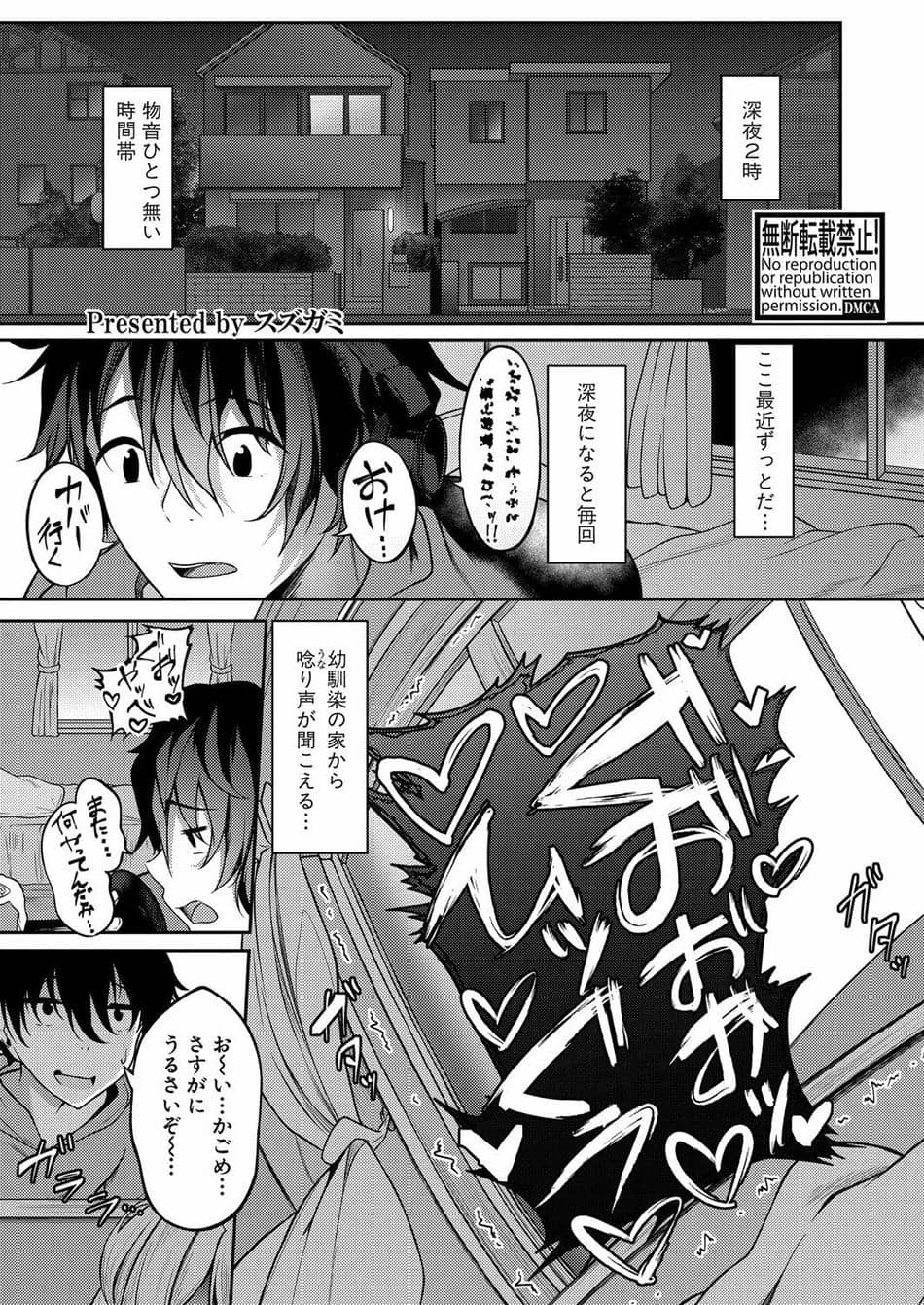 [スズガミ] 幼馴染の喘ぎ声がでかすぎる