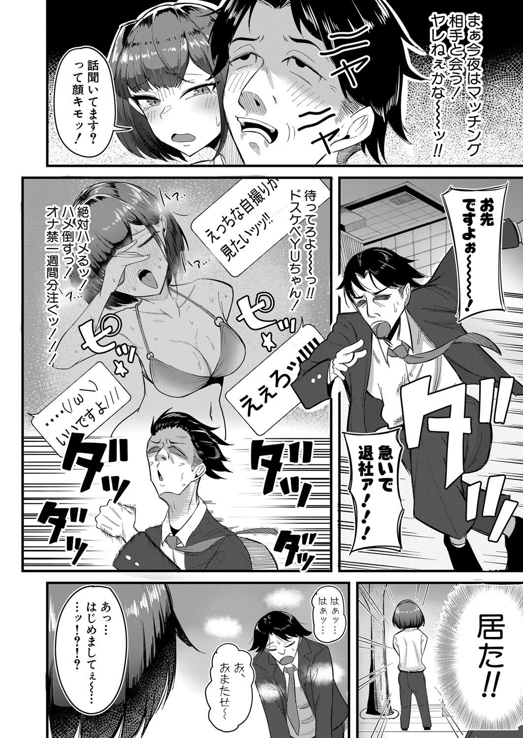 [ズーガ] ツンツンマッチング