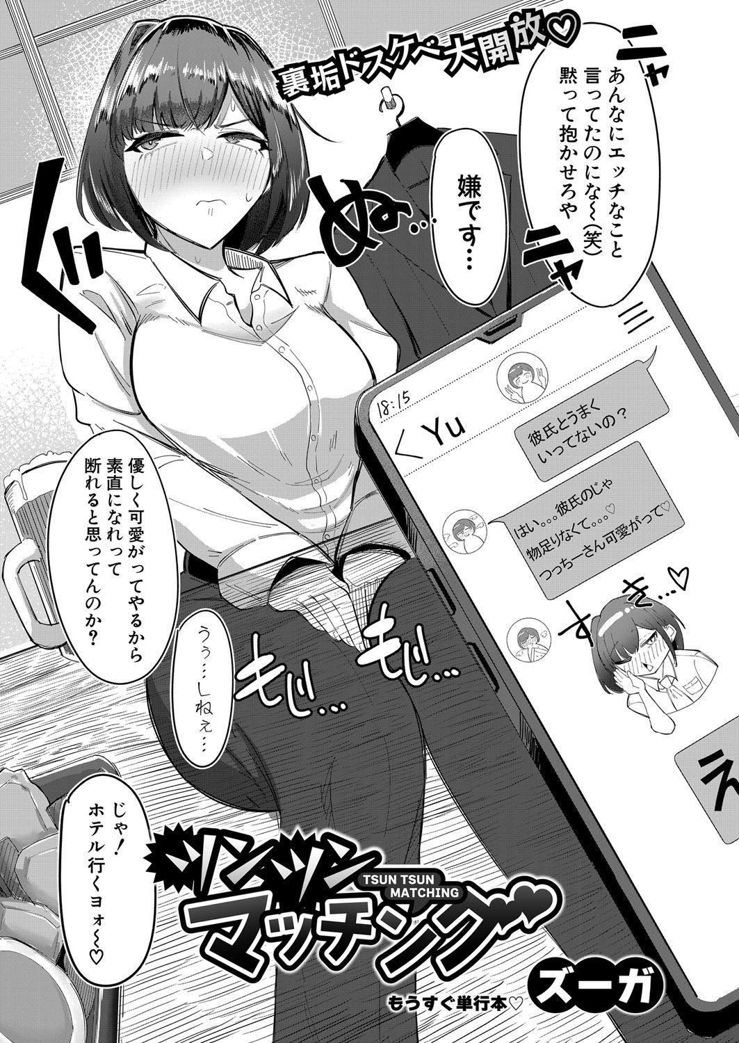 [ズーガ] ツンツンマッチング