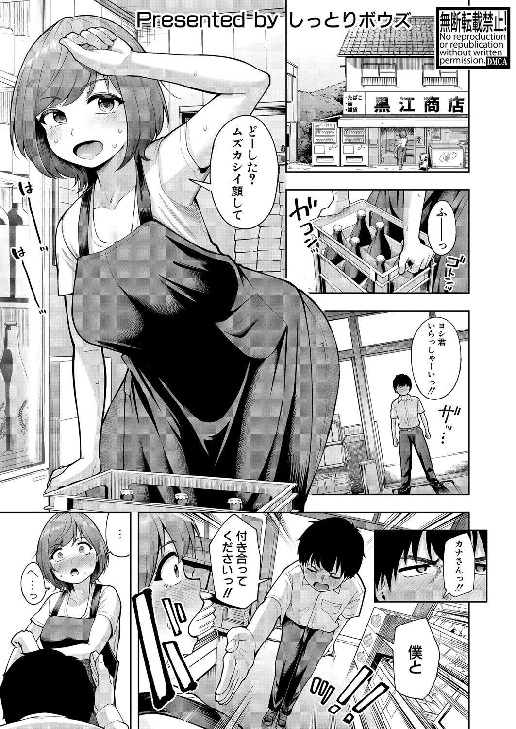 [しっとりボウズ] 僕のほうが後に好きになったから