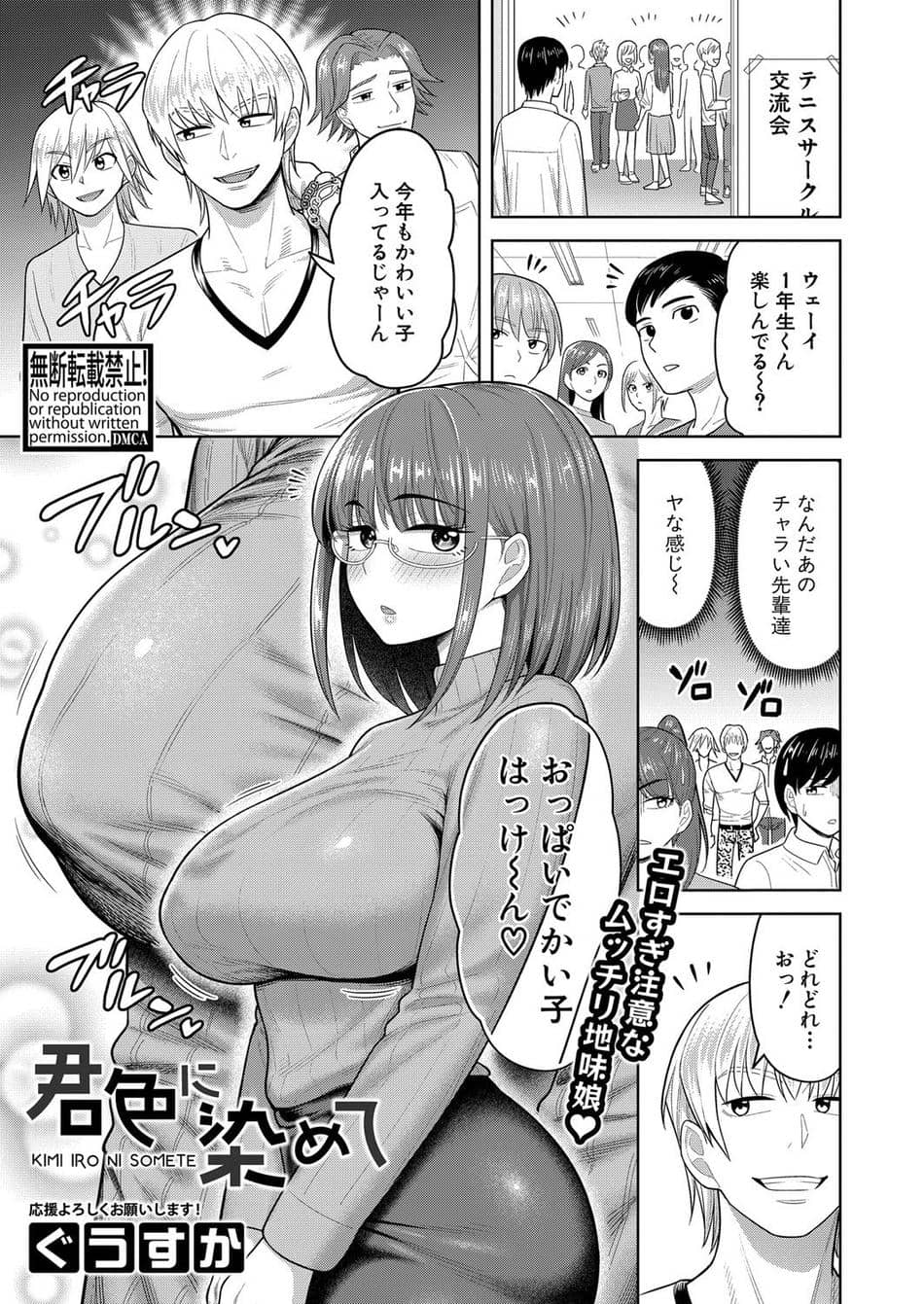 [ぐうすか] 君色に染めて