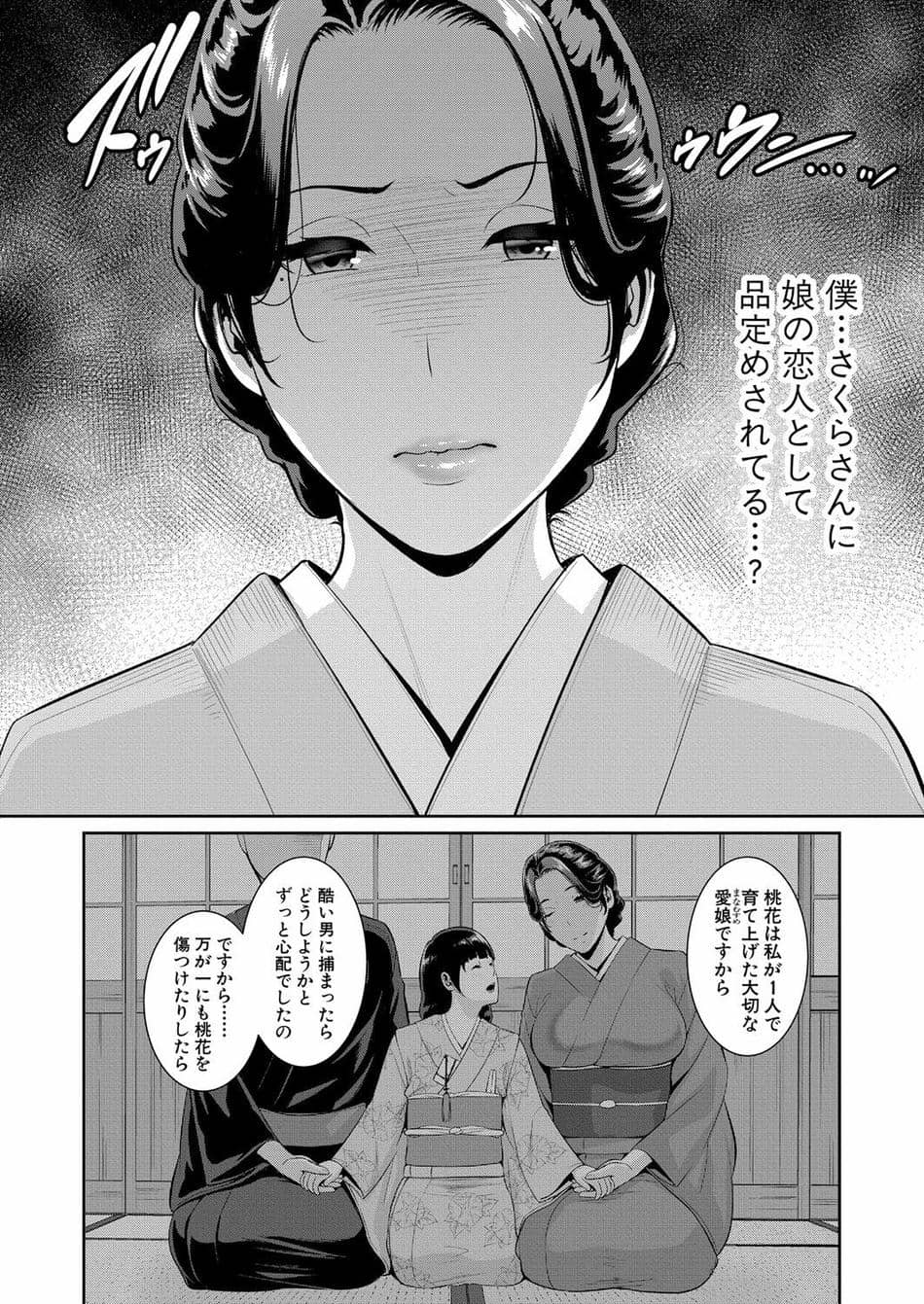[gonza] 新・友達の母親 外伝 彼女の母親【第19話】